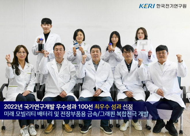 한국전기연구원 전기재료연구본부 연구팀