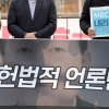김재원 “MBC 전용기 배제, 속시원” 김어준 “초등생?”