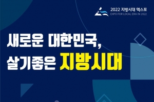 ‘균형발전의 서막’ 부산서 지방시대 엑스포