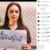 이란 유명 여배우, 반정부 시위에 연대