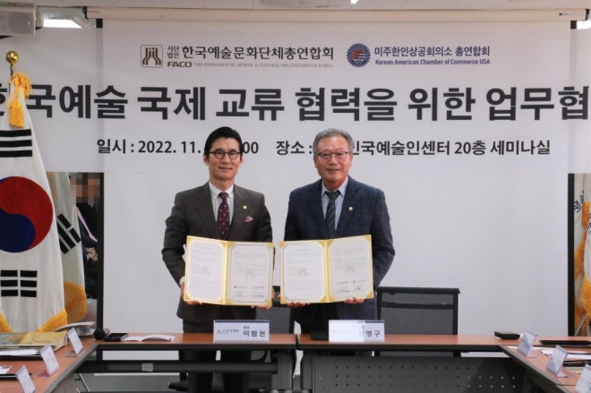 ▲ 지난 9일 한국예총 이범헌 회장(사진 왼쪽)과 미주한인상공회의소총연합회 황병구 회장이 양 단체간 ‘한국예술 국제교류 협력을 위한 업무협약’을 체결했다.