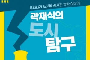 제주 생수 왜 맛 좋은가… 과학자가 푼 도시의 비밀