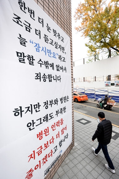 10일 오전 서울 종로구 서울대병원에 민주노총 의료연대본부 파업 현수막이 붙어 있다. 서울대병원 노동조합은 정부가 의료 공공성을 강화하지 않고 코로나19로 늘어난 인력을 감축하는 것에 반발해 이날 하루 환자 치료와 관련한 필수 업무는 유지한 채 파업했다. 연합뉴스