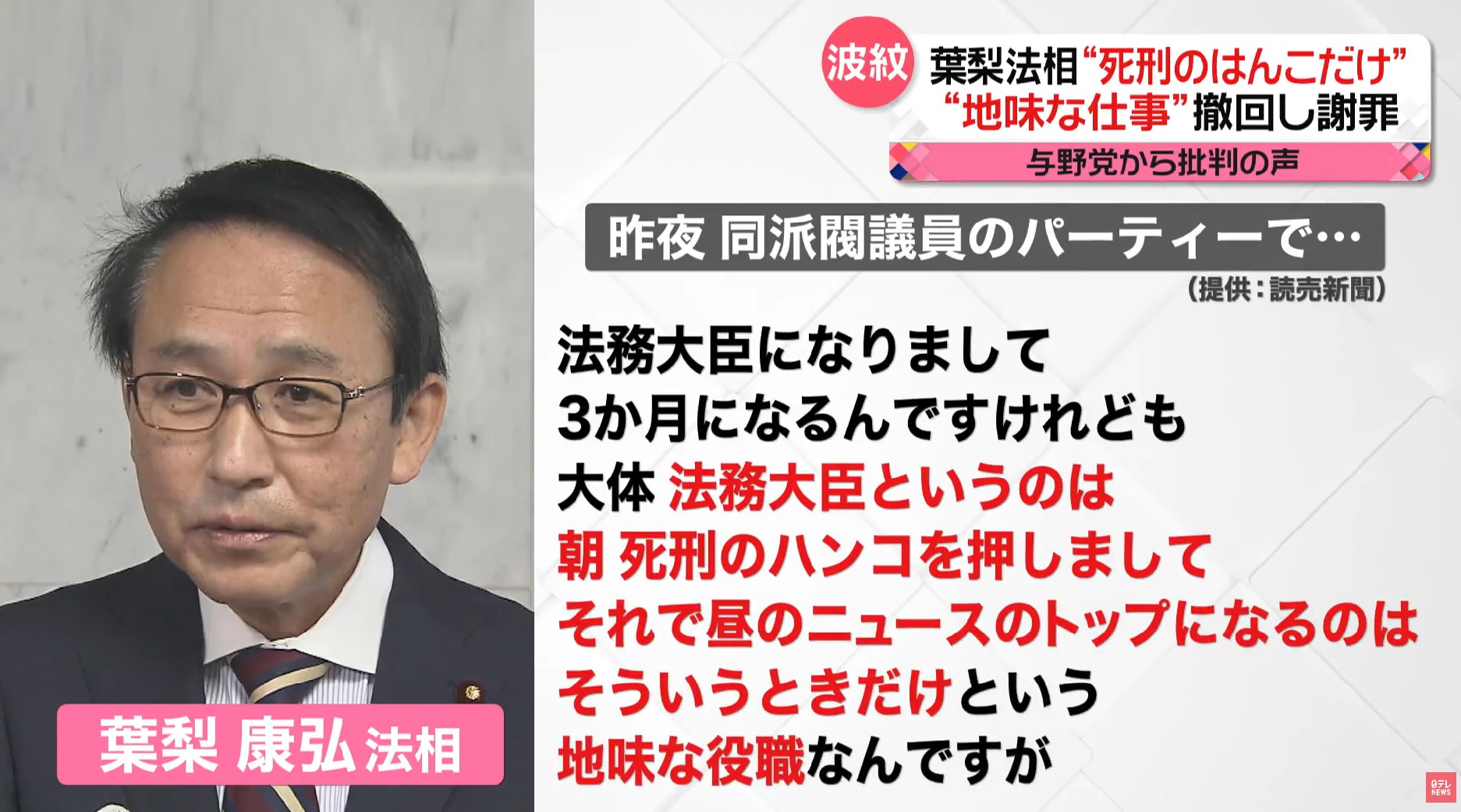 「最高のニュースは私が処刑されたときにのみもたらされる」日本の法務大臣がついに解任された