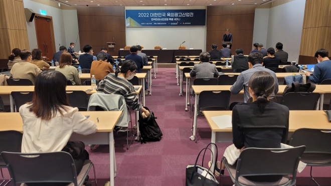 11일 코엑스 컨퍼런스룸에서 열린 ‘2022대한민국옥외광고산업전’ 특별세미나 개최 모습.