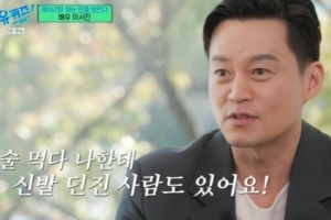 “술 취해 이서진에게 신발 던졌다”…누구길래?