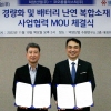 덕양산업, 코오롱플라스틱과 ‘차량 경량화 및 배터리 난연 복합소재 개발’ MOU 체결