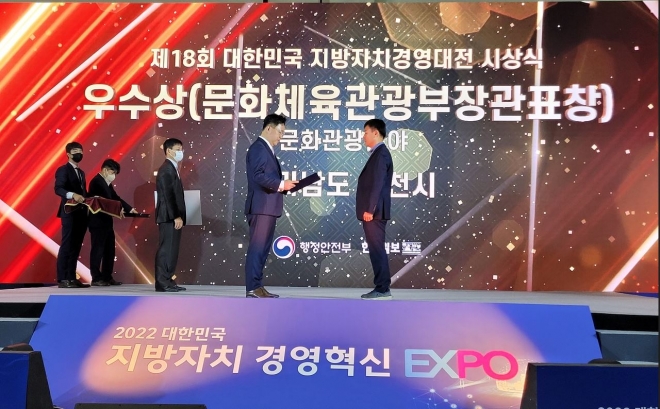 순천 푸드앤아트페스티벌이 제18회 대한민국 지방자치경영대전에서 문화관광 분야 우수상인 문화체육관광부 장관표창을 받았다. 