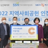 사회복지협, 복지부·에스비씨인증원과 ‘지역사회공헌 인정제 협약식’