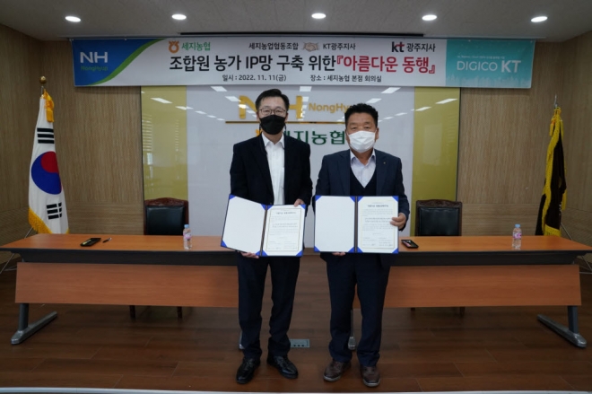 윤경하 KT 광주지사 지사장이 이은상 나주 세지농협 조합장과 업무협약을 마치고 기념사진을 촬영하고 있다. 