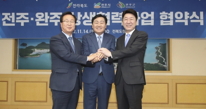 김관영 전북지사(가운데), 우범기 전주시장(오른쪽), 유희태 완주군수가 상생협약식을 갖고 협치를 약속했다.