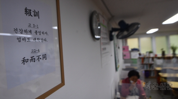 2023학년도 대학수학능력시험을 이틀 앞둔 15일 서울 마포구 일성여자중고등학교3학년1반 교실 급훈이 건강하게 졸업하자 엄마도 다학간다 라고 쓰여 있다. .2022.11.15안주영 전문기자
