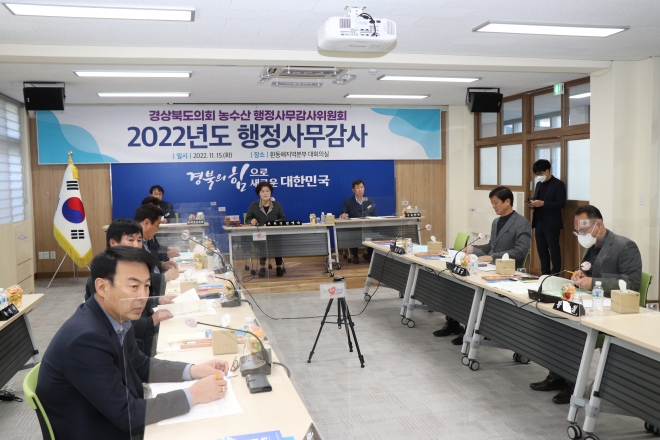 농수산위원회 행정사무감사 사진. 경북도의회 제공