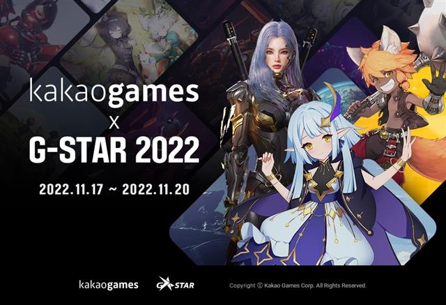 카카오게임즈가 지스타 2022를 앞두고 만든 특별 페이지를 소개하는 화면.