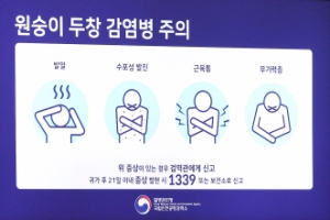 국내 세 번째 ‘원숭이두창’ 환자 확인