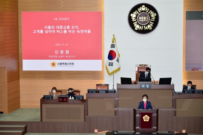 5분 자유발언중인 신동원 서울시의원