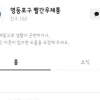 위기가구 발견하면 영등포 ‘모바일 빨간우체통’에 알려주세요