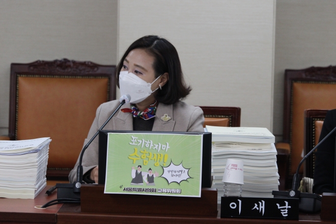 이새날 서울시의원