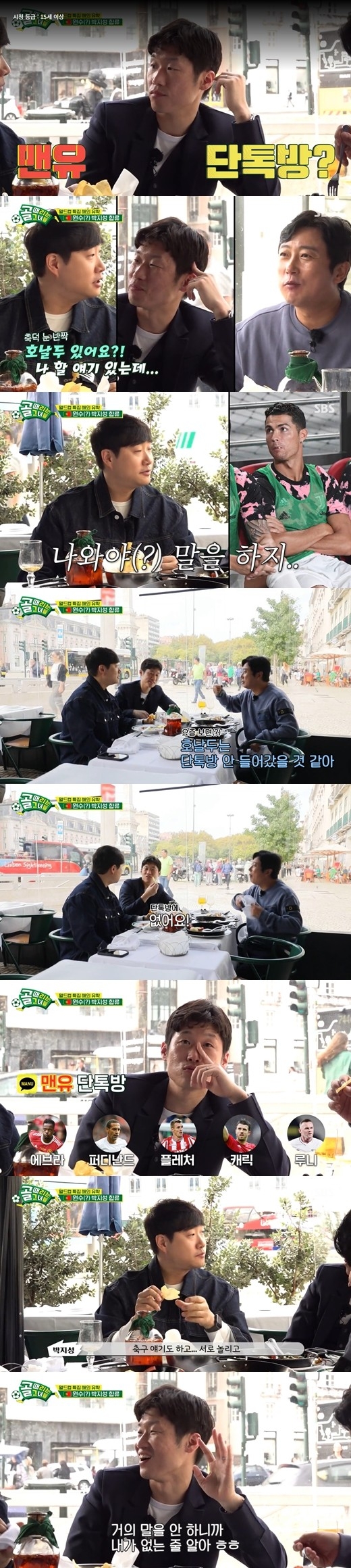 SBS ‘골 때리는 그녀들’