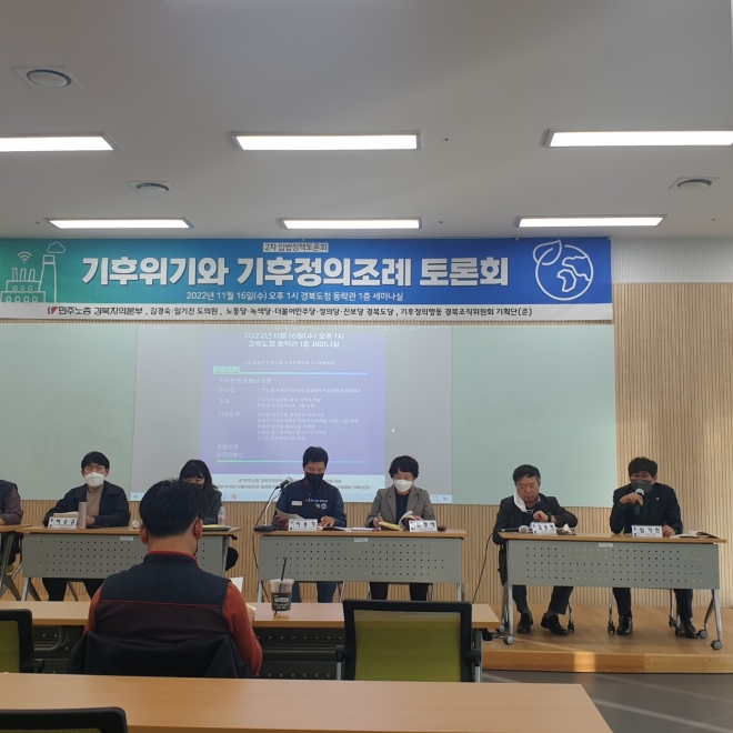 임기진 의원 행사사진(기후위기와 기후정의조례)