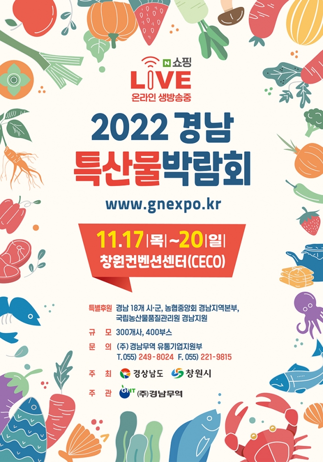 2022 경남특산물박람회 포스터