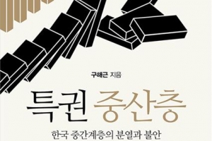 도약과 추락 사이… 불안한 중산층 그대에게