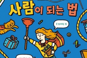 겸둥이 언제쯤 청소하고 옷 갤까… 한숨 날 때쯤엔 슬~쩍 이 책을