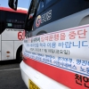 수도권 광역버스 오늘부터 입석 운행 중단