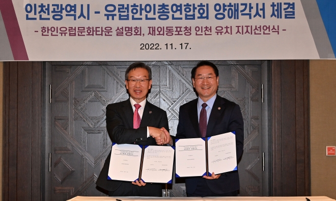 유제헌 유럽한인총연합회장(사진 왼쪽)과 유정복 인천시장이 17일(현지 시각) 인천 경제자유구역에 ‘유럽한인문화타운 조성을 위한 상호 협력 양해각서’를 체결하고 악수하고 있다. 인천시 제공.