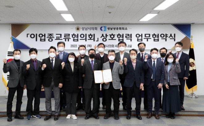 2022.11.18 성남시의회, 성남상공회의소 업무협약 체결. 성남시의회 제공