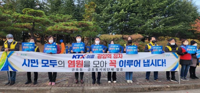 정인화 시장 등 광양시민들이 경전선 순천~부전(부산) 간 KTX 이음 노선에 광양역이 포함될 수 있도록 범시민운동을 펼치고 있다. 