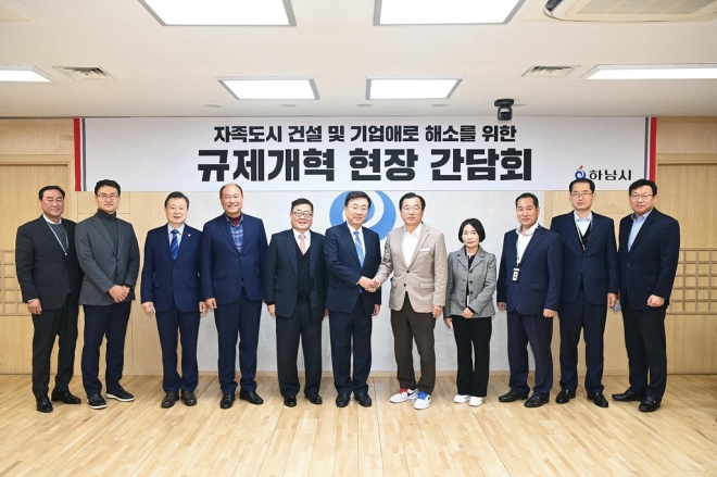 18일 시청 상황실에서 열린 규제개혁 간담회에서 이현재(왼쪽 7번째) 시장, 김종석(왼쪽 6번째) 대통령 직속 규제개혁위원회 공동위원장과 참석자들이 기념사진을 찍고 있다. 하남시 제공