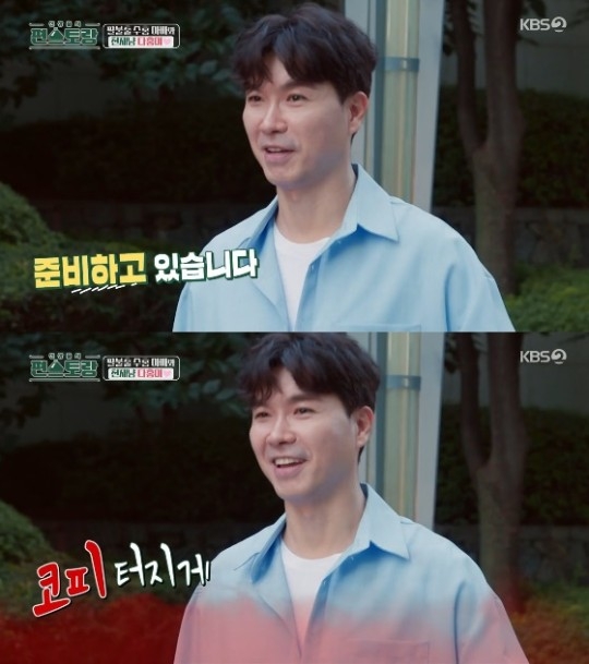 KBS 2TV 예능 프로그램 ‘신상출시 편스토랑’