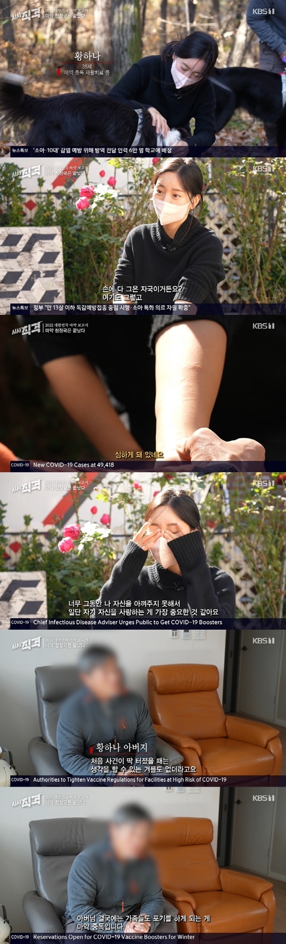 마약 황하나. KBS 1TV ‘시사직격’