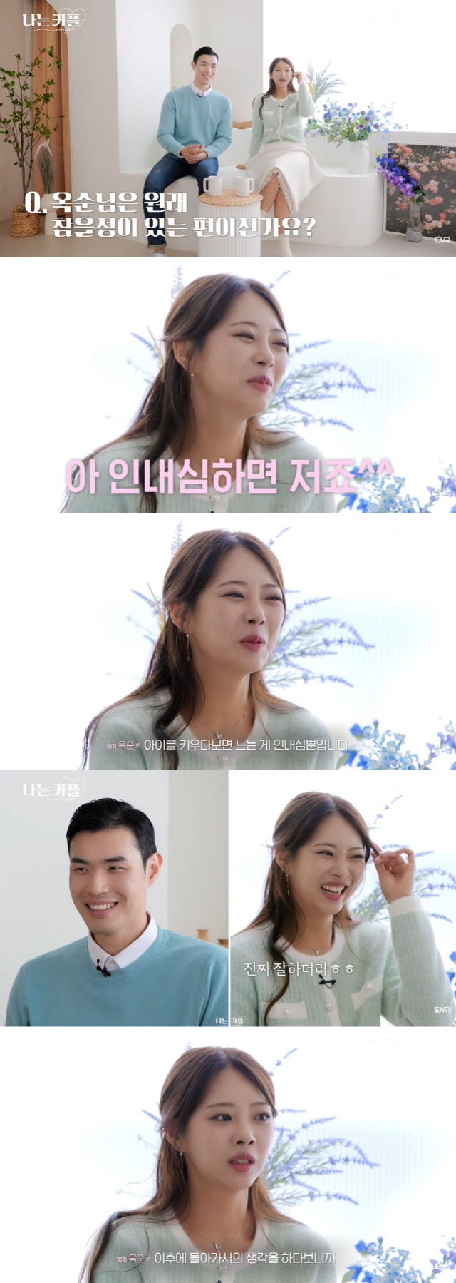 ENA ‘나는 솔로’ 10기 영식, 옥순