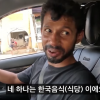 “한국서 10년 일하고 갑부됐다” 기아차 타는 스리랑카인 사연 화제