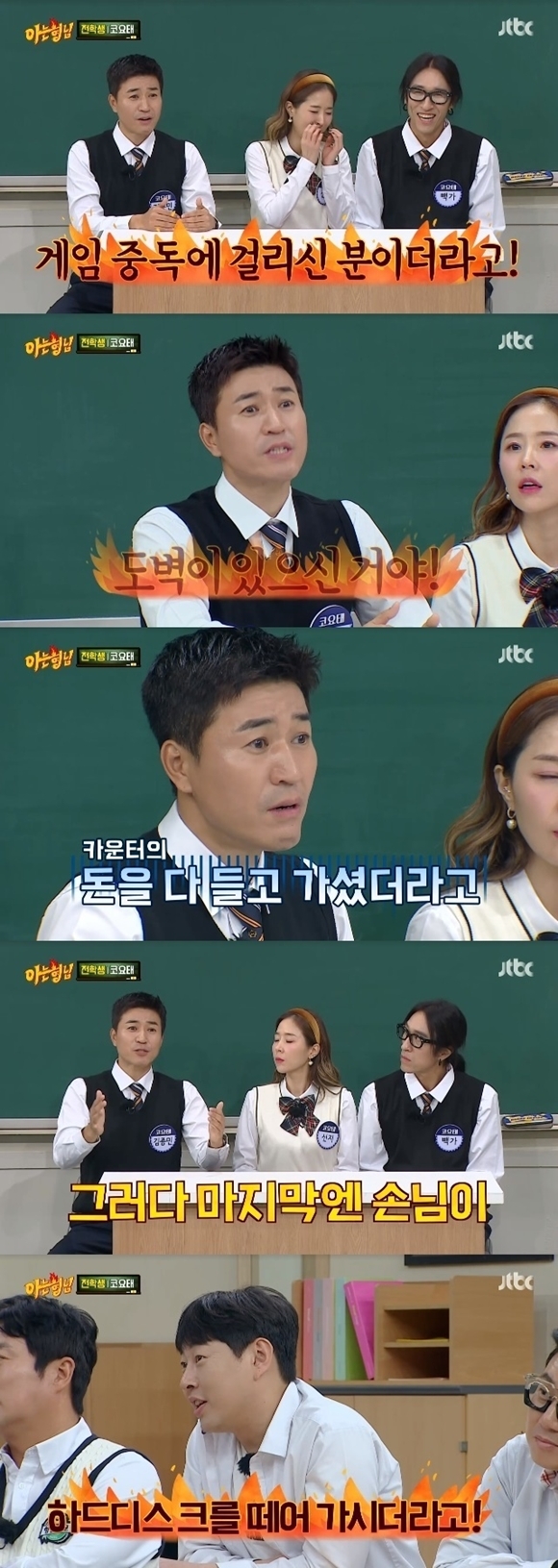 김종민 PC방 사업. JTBC 예능 ‘아는 형님’