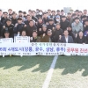 충주·강릉·공주·성남 축구로 하나되는 지자체들