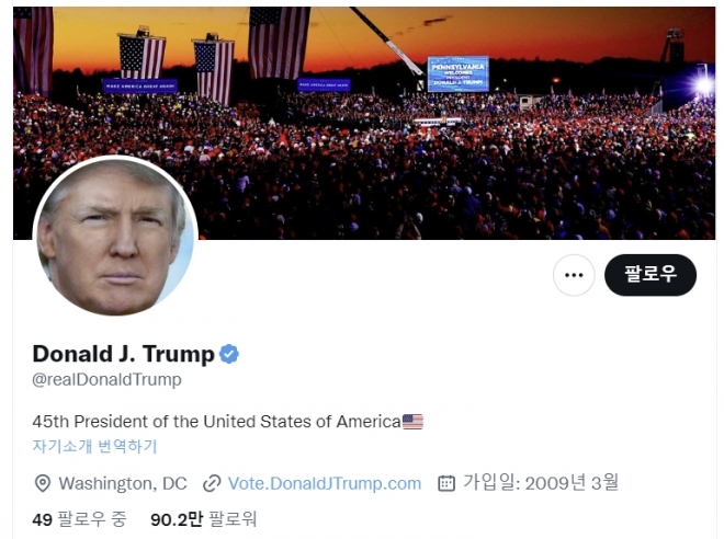 도널드 트럼프 전 미국 대통령 트위터 계정 부활