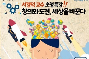 ‘글로벌 역량’ 특강… 관악, 30일 서경덕 교수 초정