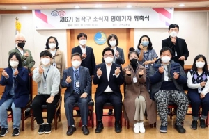 동작, 17인 17색 소식지 명예기자단 출범