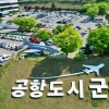 군위군, 코로나안정자금 지급…가구주 50만원·가구원(당) 30만원