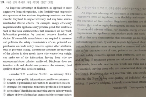 수능 영어 23번, 사설 모의고사와 동일 지문 논란