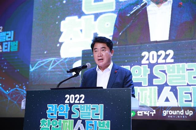 박준희 서울 관악구청장이 지난 18일 관악구청 대강당에서 열린 ‘2022 관악 S밸리 창업 페스티벌-데모데이 투어 5’의 시상식에 앞서 인사말을 하고 있다.  관악구 제공