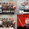 스타웨이 에이티즈, 오늘 오후 2시부터 글로벌 사전 예약 시작