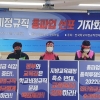 학교 비정규직 ‘5만명 총파업’ 예고 “장기투쟁 불사”