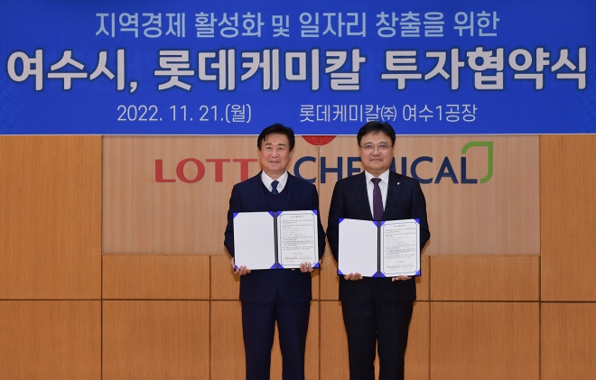 정기명 여수시장과 황진구 롯데케미칼㈜ 기초소재사업 대표가 투자협약식을 갖고 기념촬영을 하고 있다.