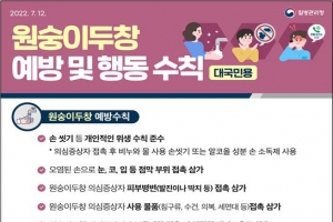 국내 4번째 원숭이두창 확진자 발생… 3번째 환자 검사 의료진