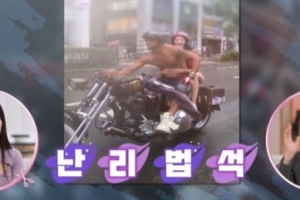 강남 누드 라이딩男 “비키니女와 초면…난 처자식 있는 유부남”
