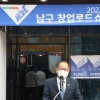 2022 남구 창업로드쇼 개최